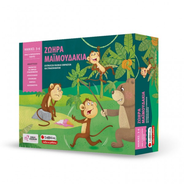 Ζωηρά Μαϊμουδάκια – Επιτραπέζιο παιχνίδι εκφράσεων και συναισθημάτων Σαββάλας 38026 ΠΡΟΪΟΝΤΑ alfavitari.com